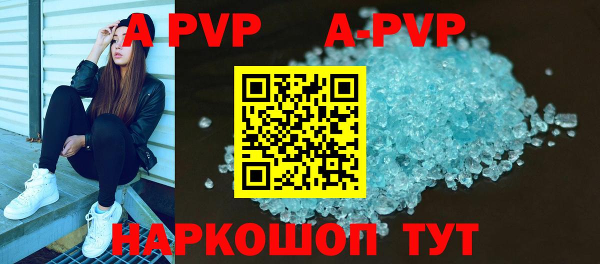 A PVP кристаллы Тавда