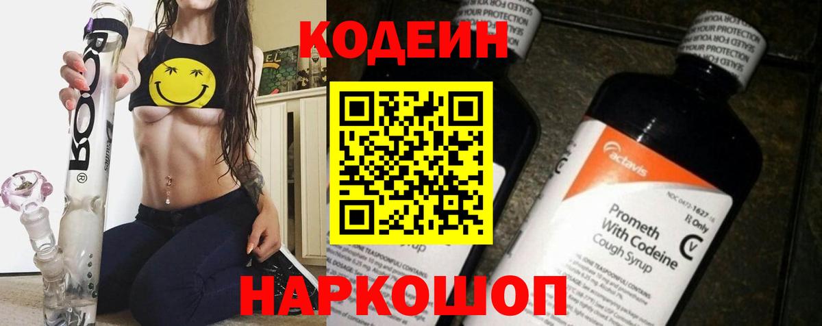 Кодеиновый сироп Lean напиток Lean (лин)  Вход с VPN  купить наркоту  Тавда 
