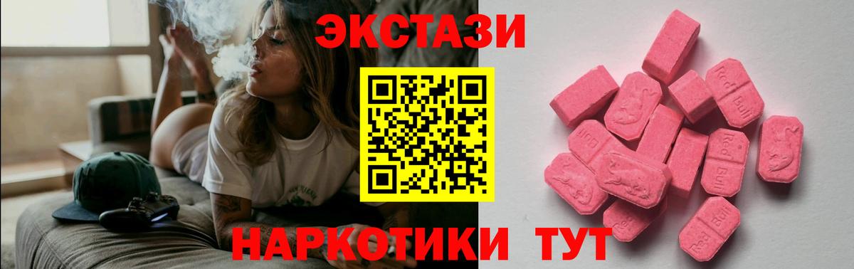 Ecstasy  Экстази VHQ  Тавда  Вход с VPN  ЭКСТАЗИ TESLA 