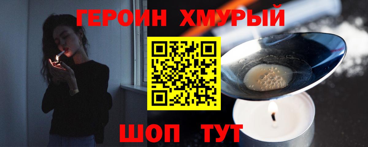 Героин гречка  Вход с VPN  Тавда 