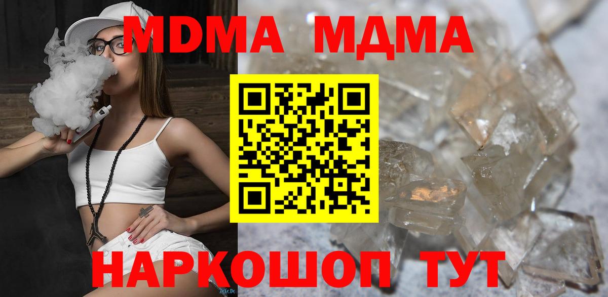 MDMA crystal  Вход с VPN  MDMA crystal  Тавда 