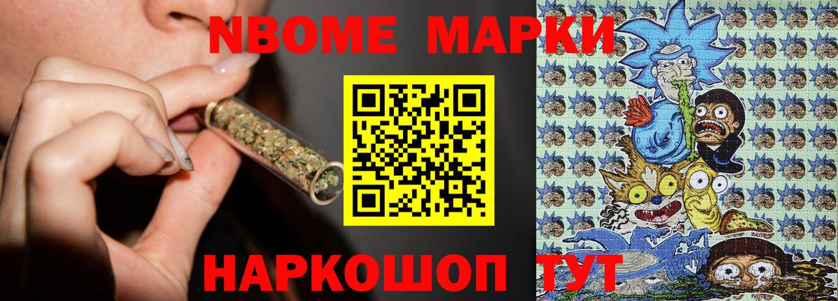 Тавда  Марки N-bome 1,5мг  Марки N-bome 1,5мг  купить наркоту  Вход с VPN  Марки NBOMe 